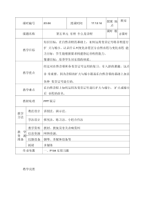 公开课教案音程