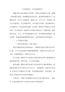 公开课评比标准参考
