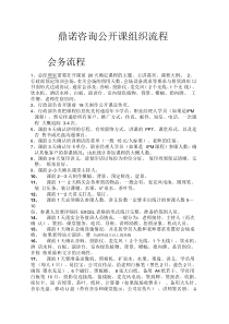 公开课组织流程