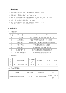 住宅楼防水方案