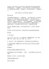 孩子考科学家公开课教案