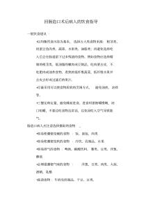 回肠造口术后病人的饮食指导