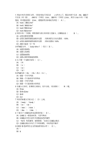 计算机一级考试模拟题2