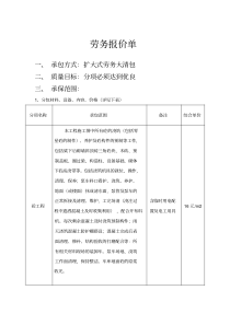 劳务报价单