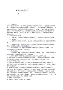 脑卒中健康教育处方