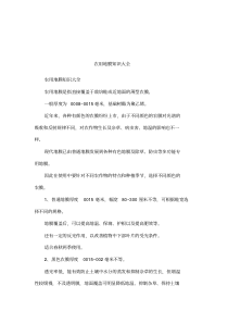 农用地膜知识大全