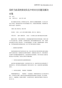 浅析当前高校保安队伍中的存在问题及解决对策