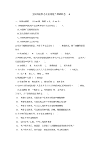 全国商业信息化应用能力考试模拟题模拟题4