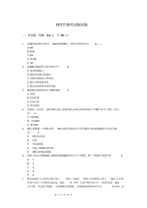 深圳代维考试模拟题1(答案)