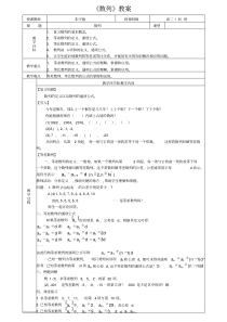 数列教案(公开课)