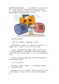 双减政策下的影响心得感悟四篇