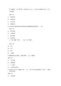 思想道德修养与法律基础(专-2020春)第五单元
