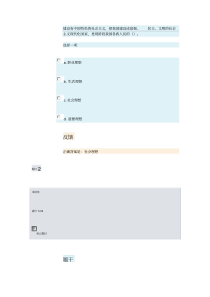 思想道德修养与法律基础第二单元形成性考核