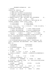 思想道德修养与法律基础复习题