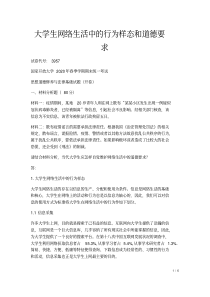 思想道德修养与法律基础终结性考试试卷