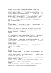 糖尿病人的饮食疗法.2