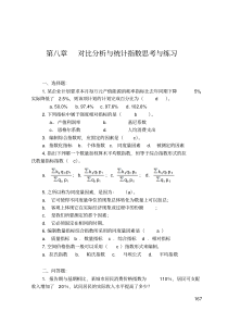 统计学概论课后答案第8章统计指数习题解答.