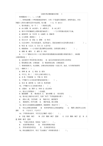 文秘类考试模拟题及答案1教师