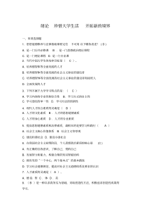 学思想道德修养与法律基础试题库汇总稿(修正)