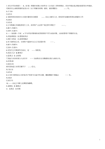 证券从业考试模拟题及答案