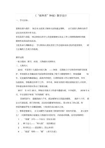 (完整版)《“探界者”钟扬》教学设计