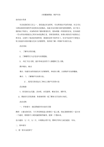(完整版)大班健康教案保护耳朵