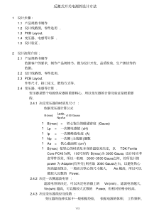 (完整版)反激式开关电源的设计方法