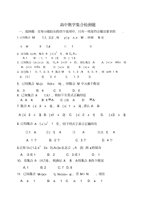 (完整版)高一数学第一章试题及答案