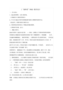 《“探界者”钟扬》教案