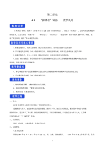 《4.3“探界者”钟扬》课堂教学教案教学设计(统编版)