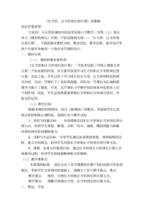 《长方形正方形周长的计算》说课稿
