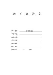 《主动脉夹层》教案及课件