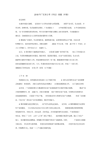 2019年广东省公务员考试申论真题及参考答案(乡镇)