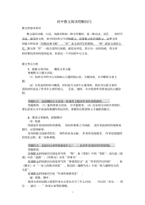 初中散文阅读理解技巧
