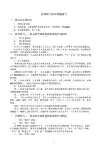 高考散文阅读答题技巧