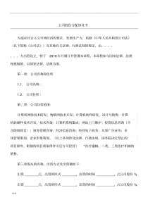 公司股份分配协议书