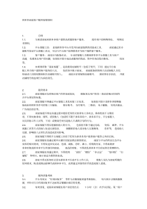 拼多多客户服务条例