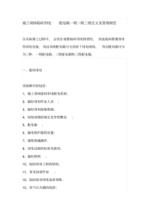施工现场临时用电：配电箱一级二级三级定义及管理规范