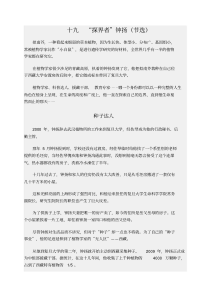 十九“探界者”钟扬(节选)(原文)