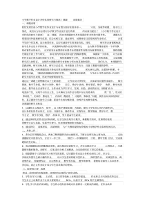 小学数学作业设计多样化的研究与探索》课题述职报告