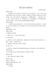 《梁山伯与祝英台》(教案)