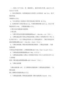 2020进出口税收岗位大练兵业务大比武计算题案例分析题