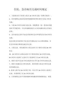 病历完成时间规定