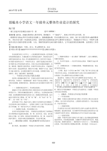 部编本小学语文一年级单元整体作业设计的探究