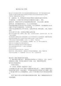 城市设计复习资料