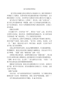 麦当劳的经营理念