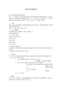 特殊教育课件康复训练教案设计