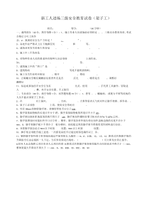 架子工考试题及答案