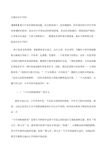 小升初的重要性
