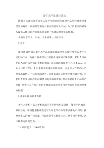 老年人产品设计论文